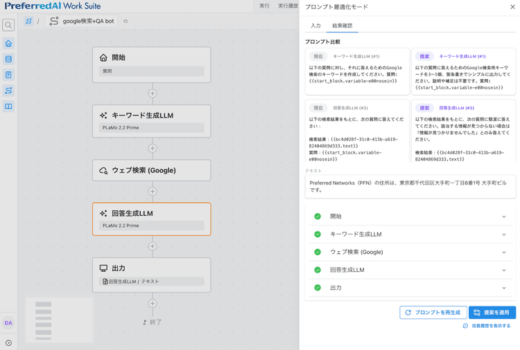 Optunaベースの内製フレームワーク × Work Suite: ユーザフィードバック駆動型プロンプト最適化を用いた新機能について