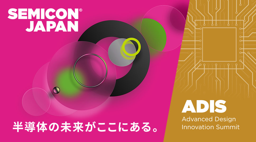 SEMICON Japan 2024に出展・登壇