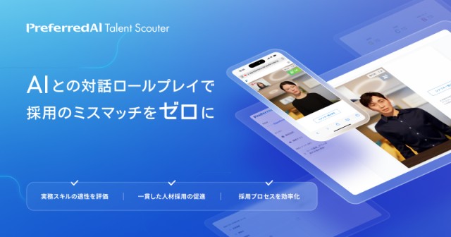 生成AIを活用したプロダクト・サービス群PreferredAIから人材採用支援サービスTalent Scouterの提供開始